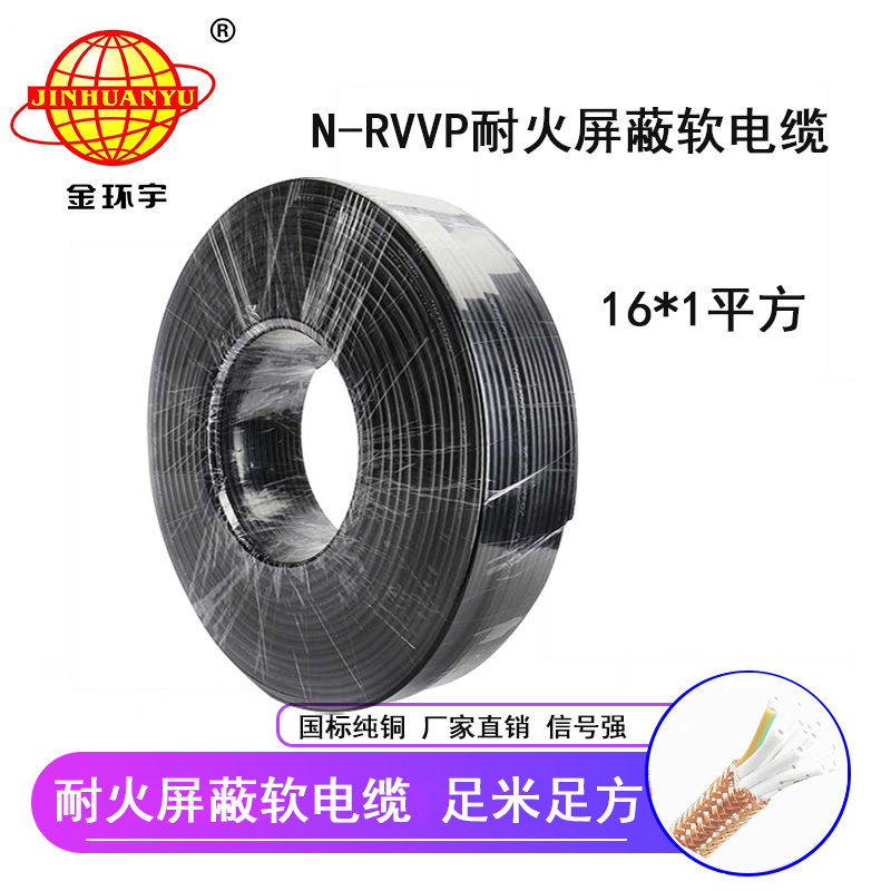 金環(huán)宇 深圳屏蔽電纜廠(chǎng)家 批發(fā) 國標 耐火電纜