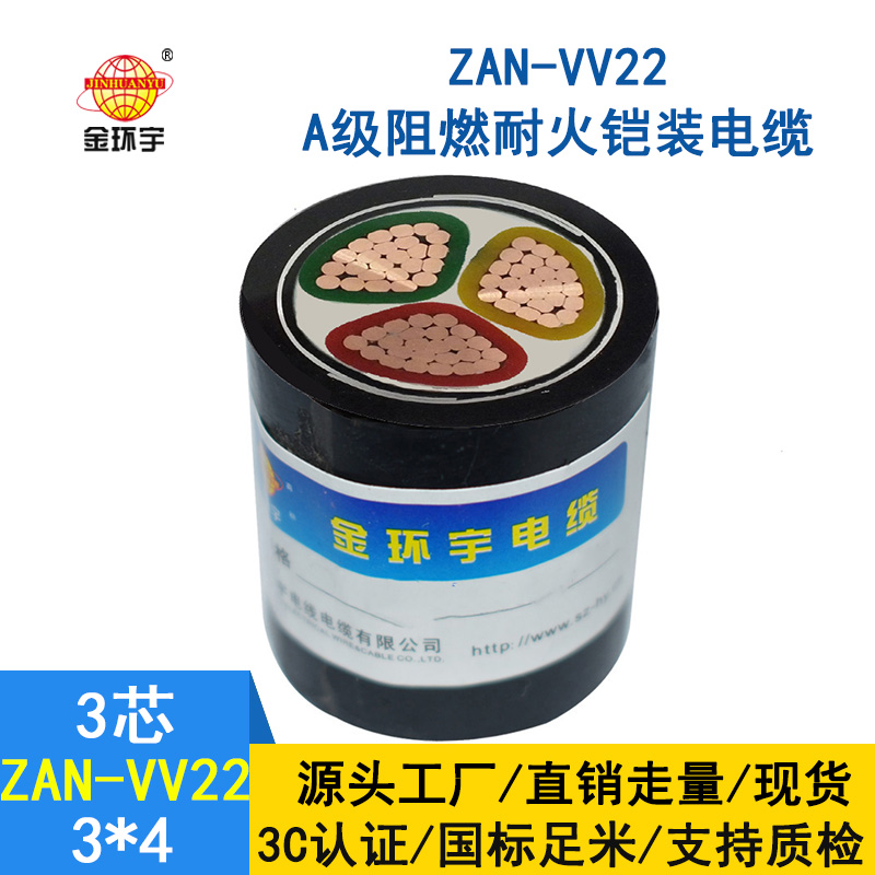 金環(huán)宇電纜 深圳阻燃耐火電纜廠(chǎng)家 埋地鎧裝電纜