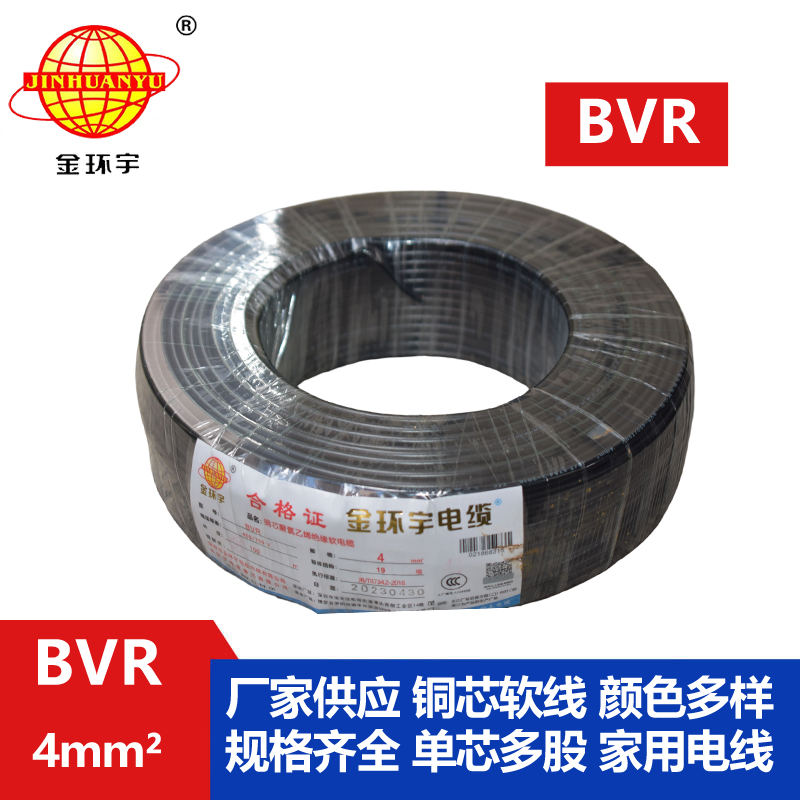 金環(huán)宇電線(xiàn)BVR4平方電線(xiàn)