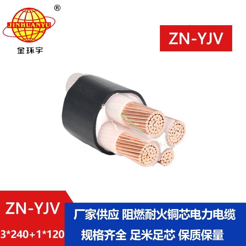 金環(huán)宇電線(xiàn)電纜 交聯(lián)電纜yjv 四芯阻燃耐火電纜