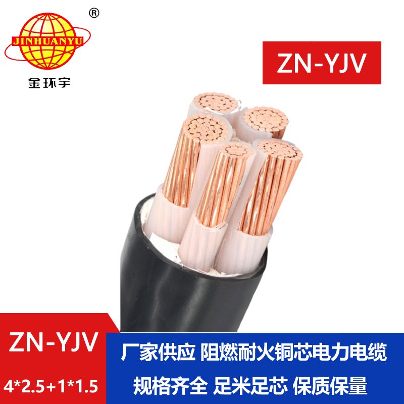金環(huán)宇電線(xiàn)電纜 阻燃耐火電線(xiàn)電纜廠(chǎng)家ZN-YJV4X2