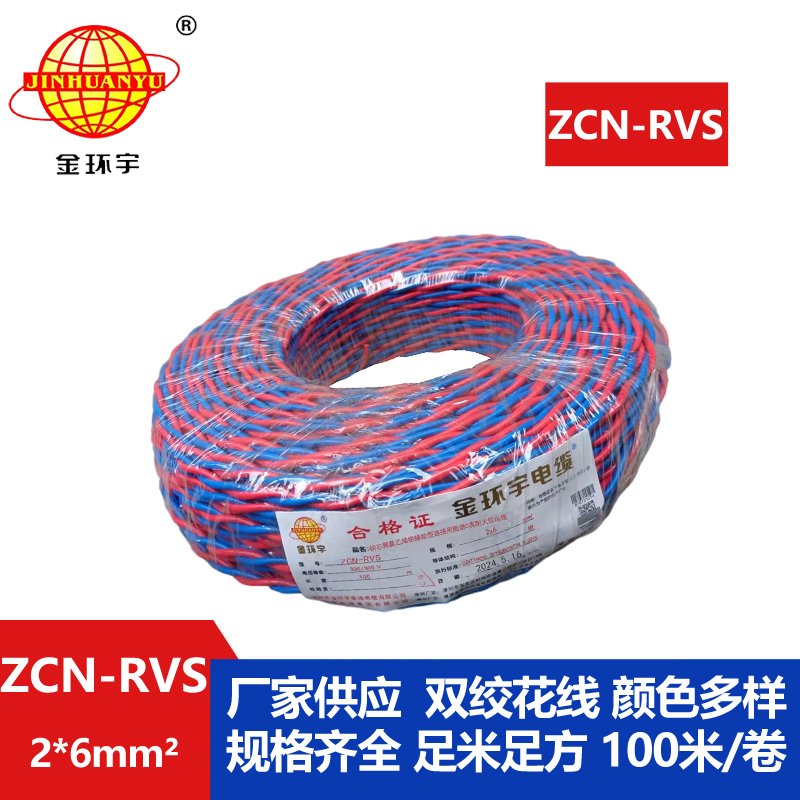 金環(huán)宇電線(xiàn)電纜  c級阻燃耐火電纜 雙絞線(xiàn)ZCN-RV