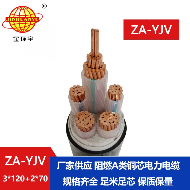 金環(huán)宇電線(xiàn)電纜 yjv電纜廠(chǎng)家  yjv阻燃電纜ZA-YJV3