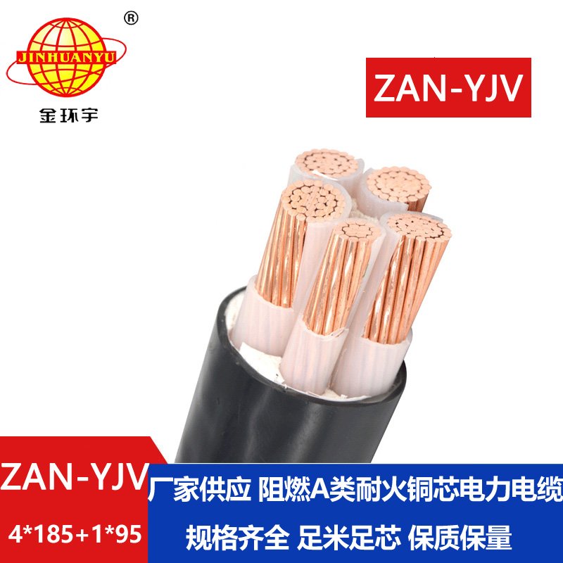 金環(huán)宇電線(xiàn)電纜 深圳yjv電纜廠(chǎng)家ZAN-YJV 4X185+1X95平