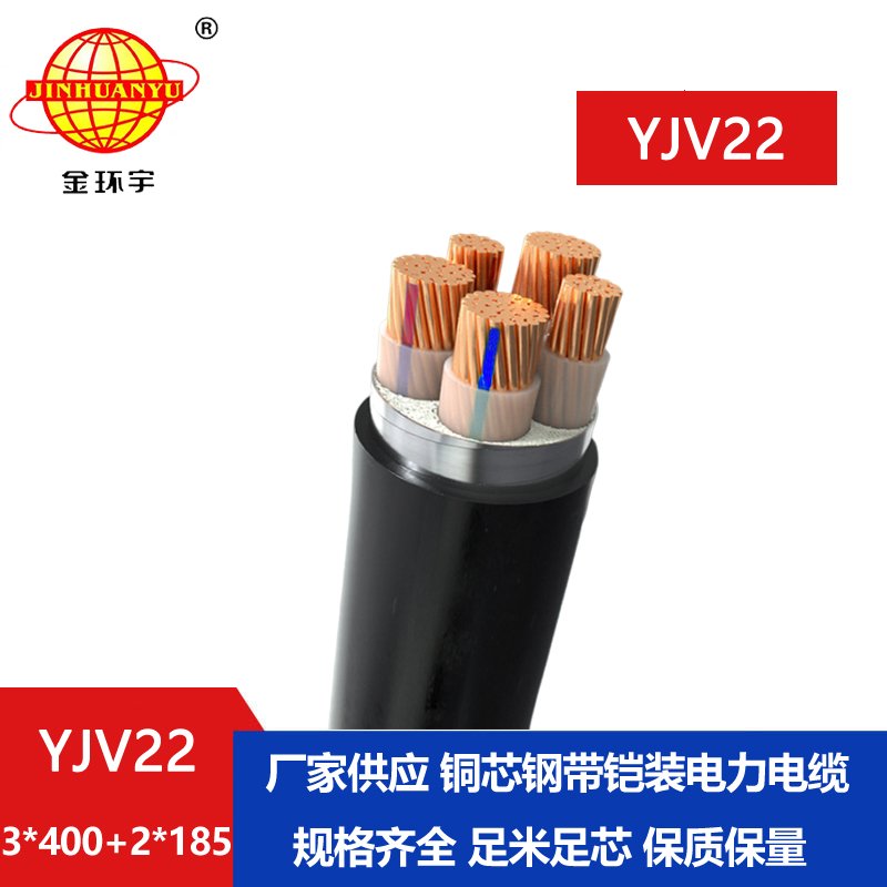 金環(huán)宇電線(xiàn)電纜 鎧裝電纜yjv22電纜報價(jià)YJV22-3X40