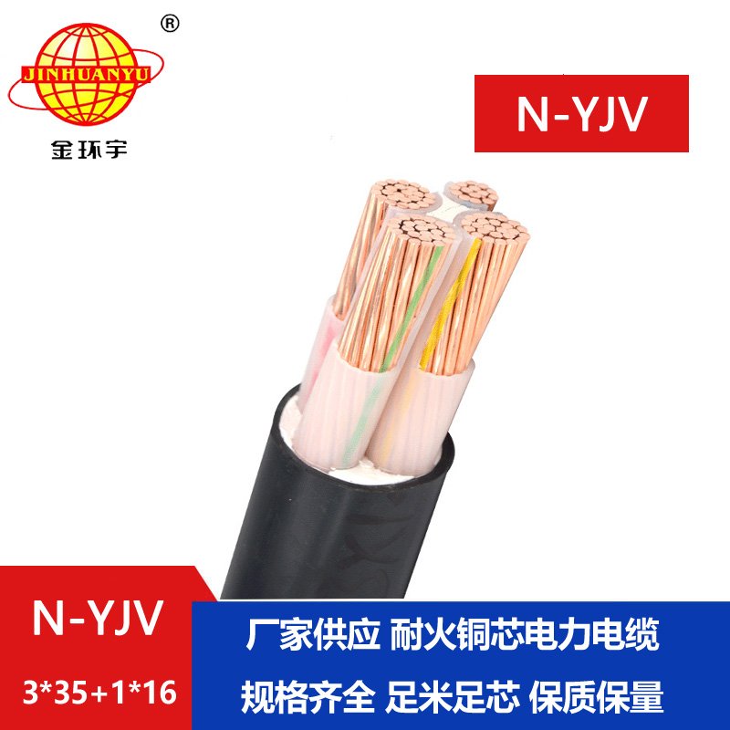金環(huán)宇電線(xiàn)電纜 深圳yjv電力電纜 耐火電線(xiàn)電纜