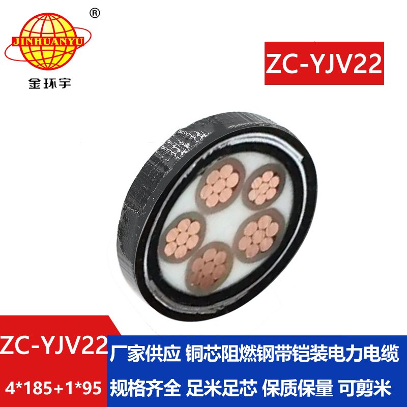 金環(huán)宇電線(xiàn)電纜 深圳yjv22阻燃電纜ZC-YJV22 4X185+1