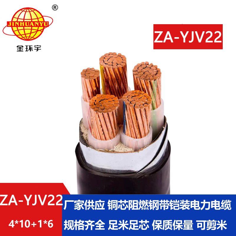 金環(huán)宇電線(xiàn)電纜 銅芯 阻燃A級鎧裝電纜ZA-YJV22-4